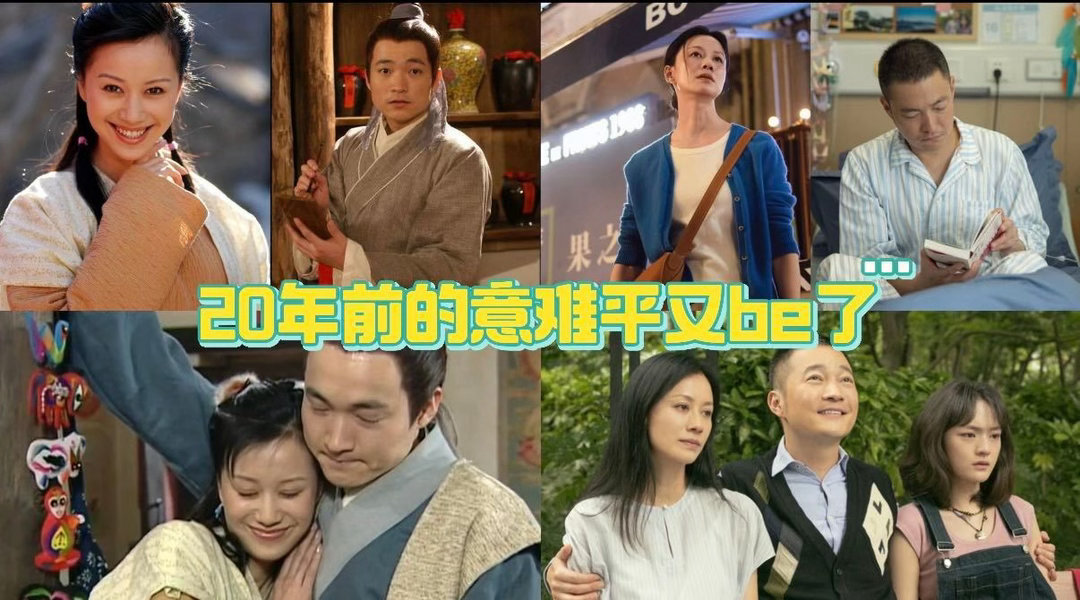 无双秀才在一起了还是be🌟褪去武林外传滤镜，看吴开蒂顾卫星的故事，看懂成年人面