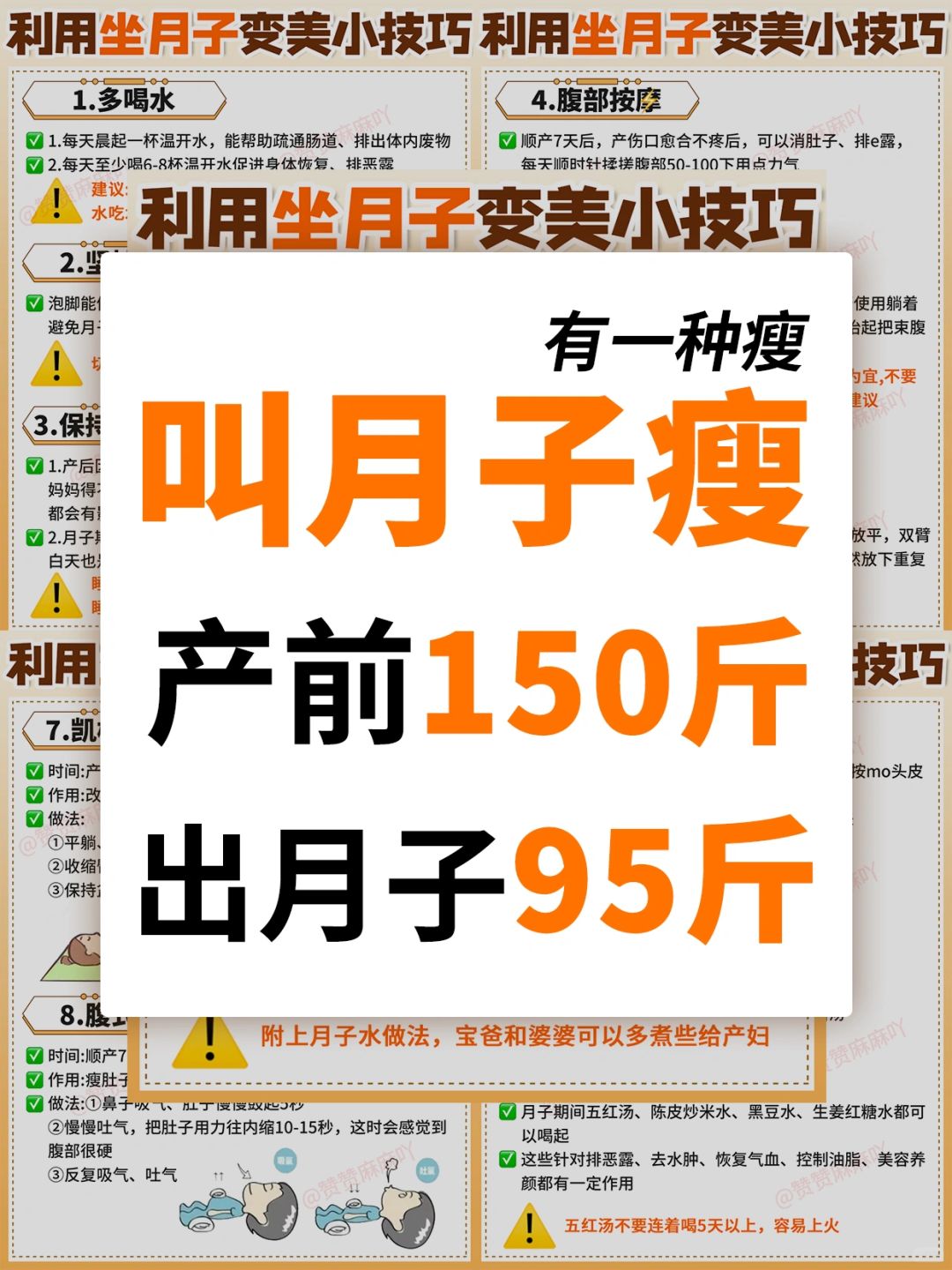 生完才敢说‼️15个变瘦变美技巧👉快码住