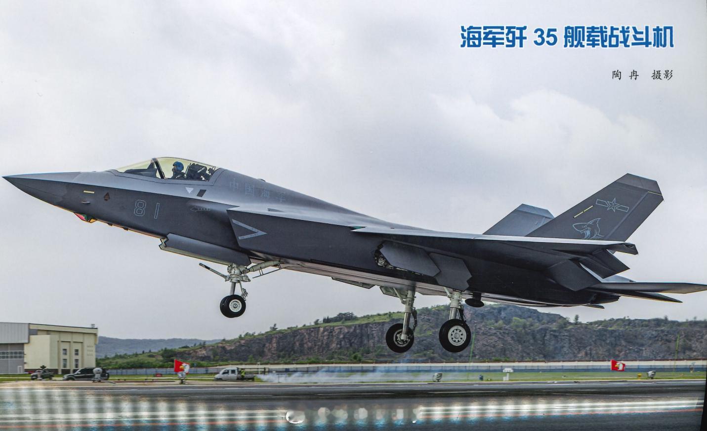 《兵工科技》之歼-35、歼-20S、歼-15DT、KJ-600美图国庆190视角
