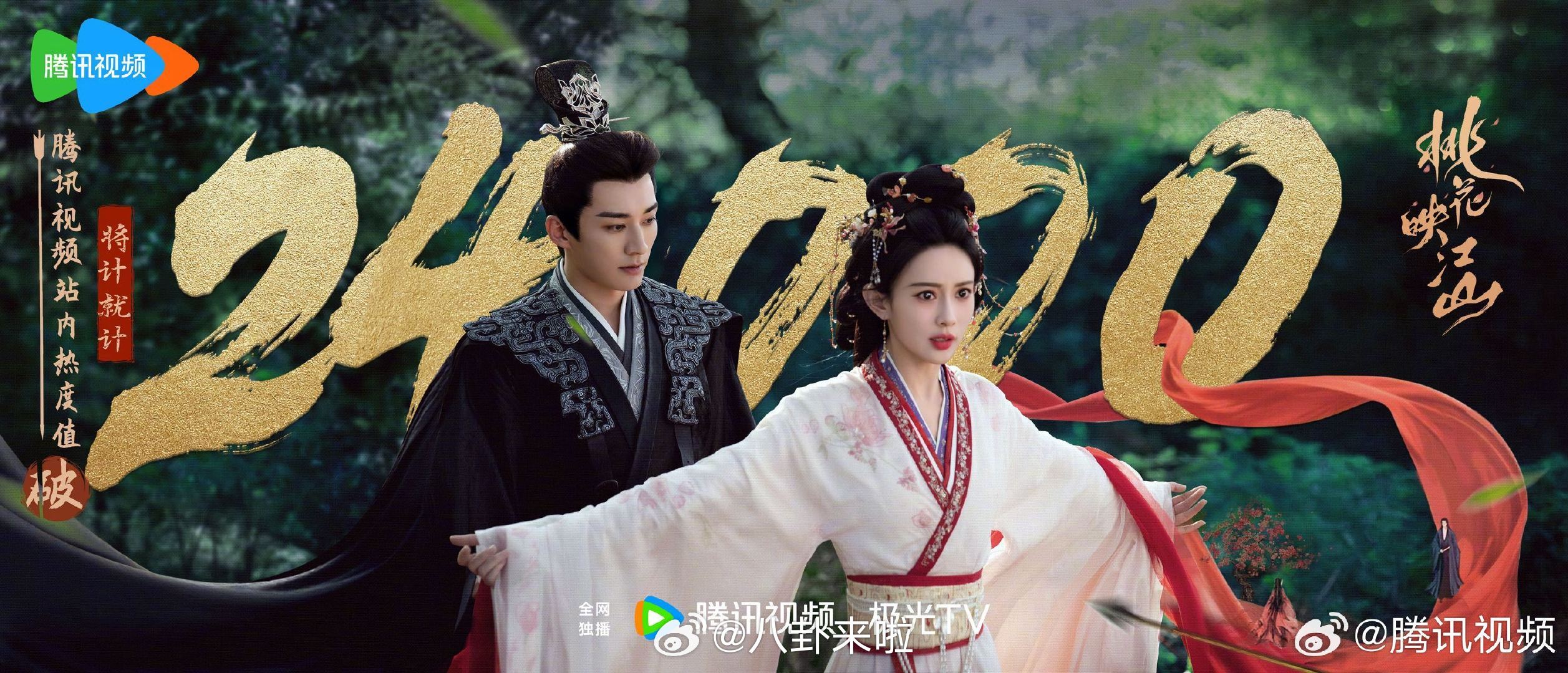 孟子义又出新剧啦桃花映江山 ​​​