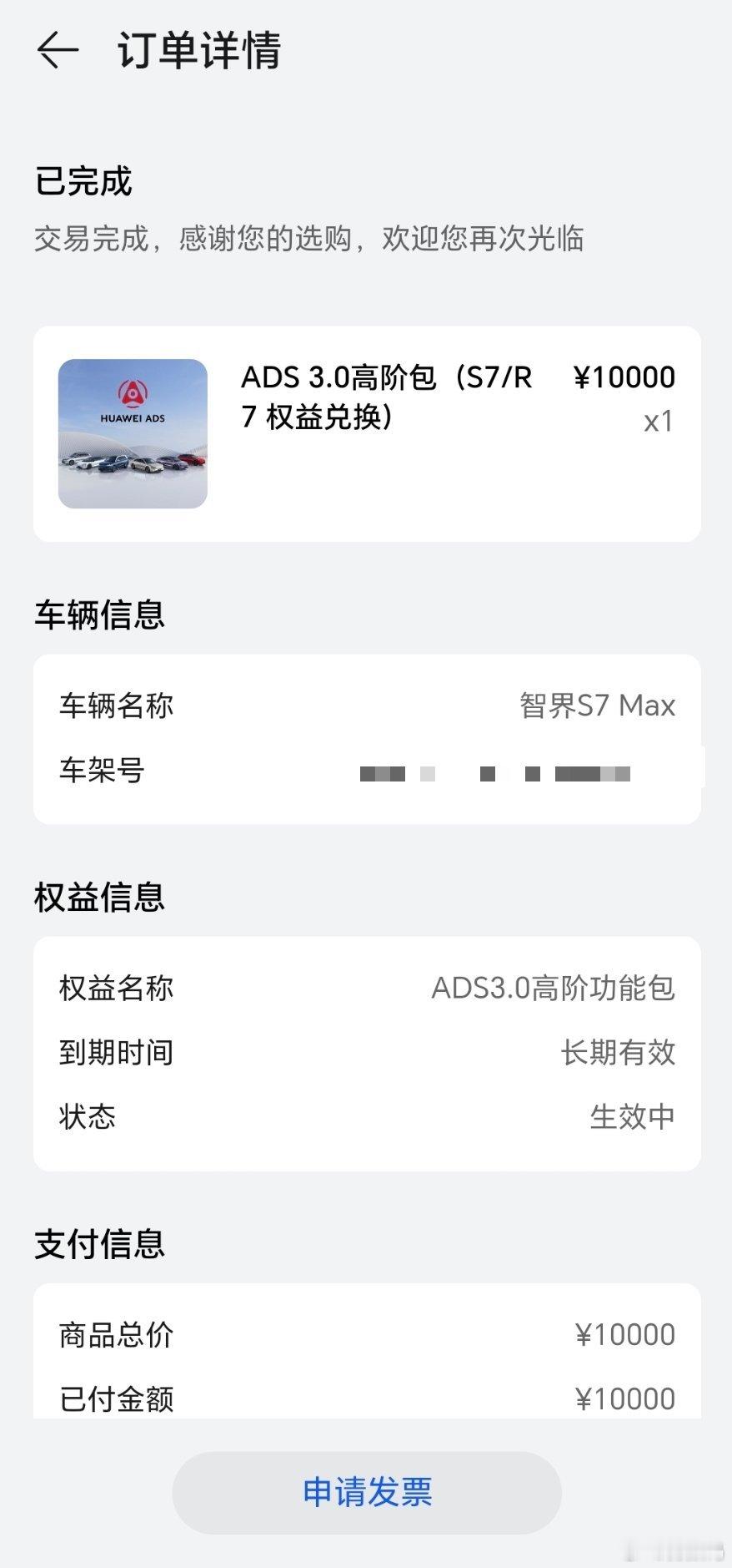 刚给智界新S7把ADS 3.0买了，ADS 3.0真的是旦用难回，各种强悍的体验