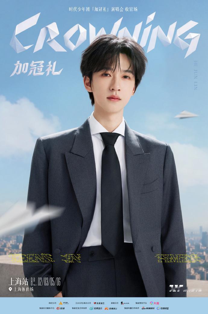 时代少年团加冠礼收官时代少年团加冠礼成静候赴约 时代少年团加冠礼收官，时代少年团