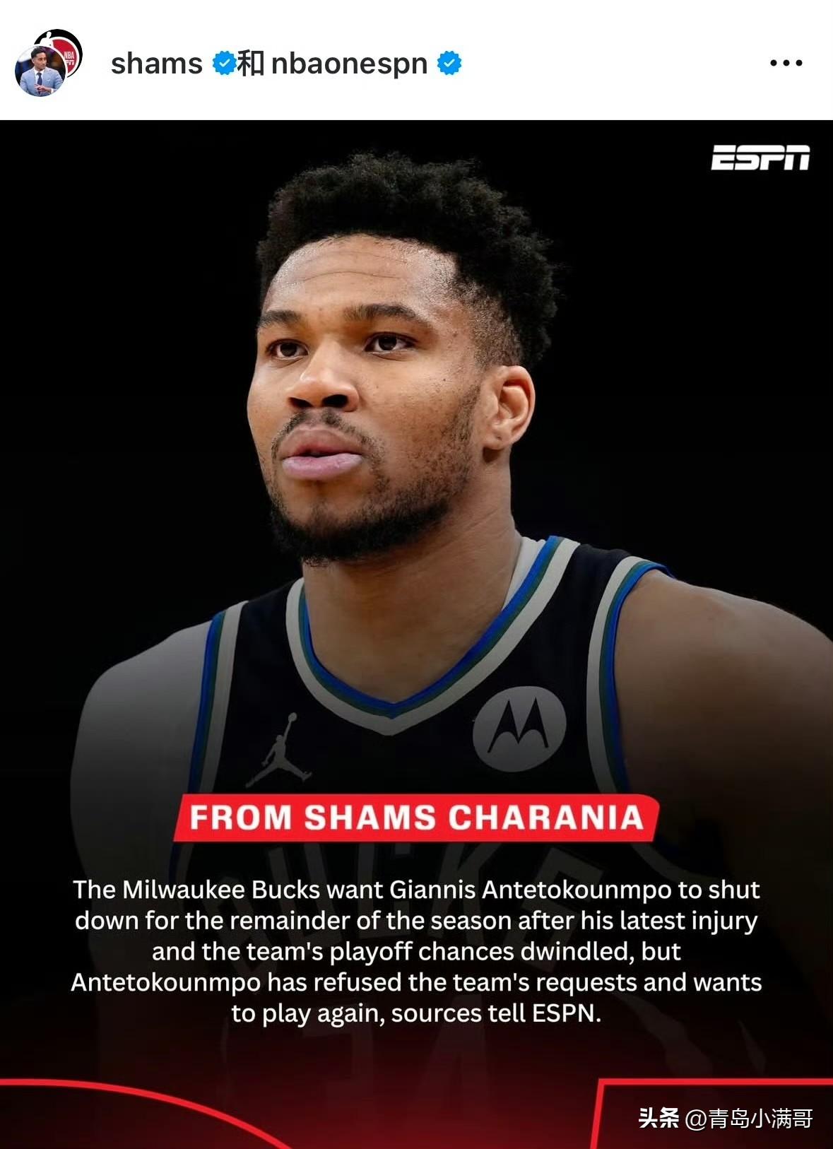 闹翻了？？？雄鹿要求字母哥赛季报销，遭两届MVP强硬拒绝！

根据记者Shams