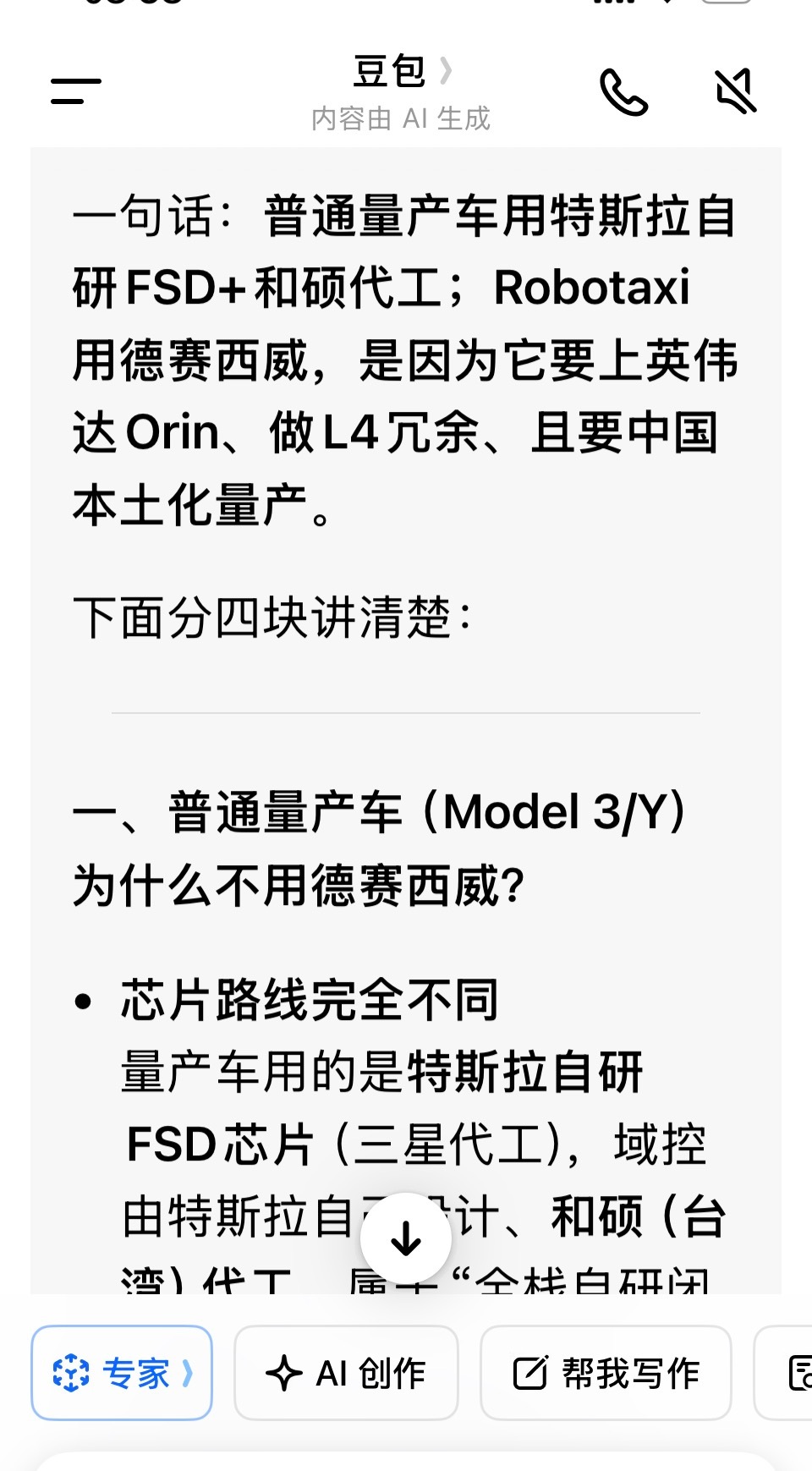 豆包上，特斯拉FSD不但传感器路线错误，连算力也要依赖A股标的，是被炒股吹票的给
