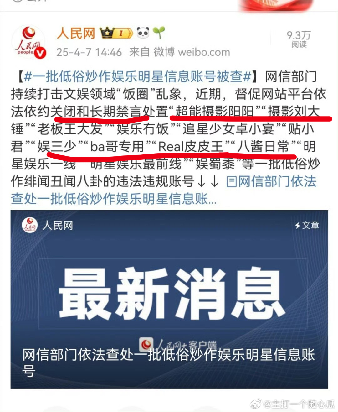 关了不少大号，都是很眼熟的 ​​​