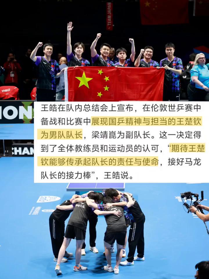 王皓在队内总结会上宣布，在伦敦世乒赛中备战和比赛中展现国乒精神与担当的王楚钦为男