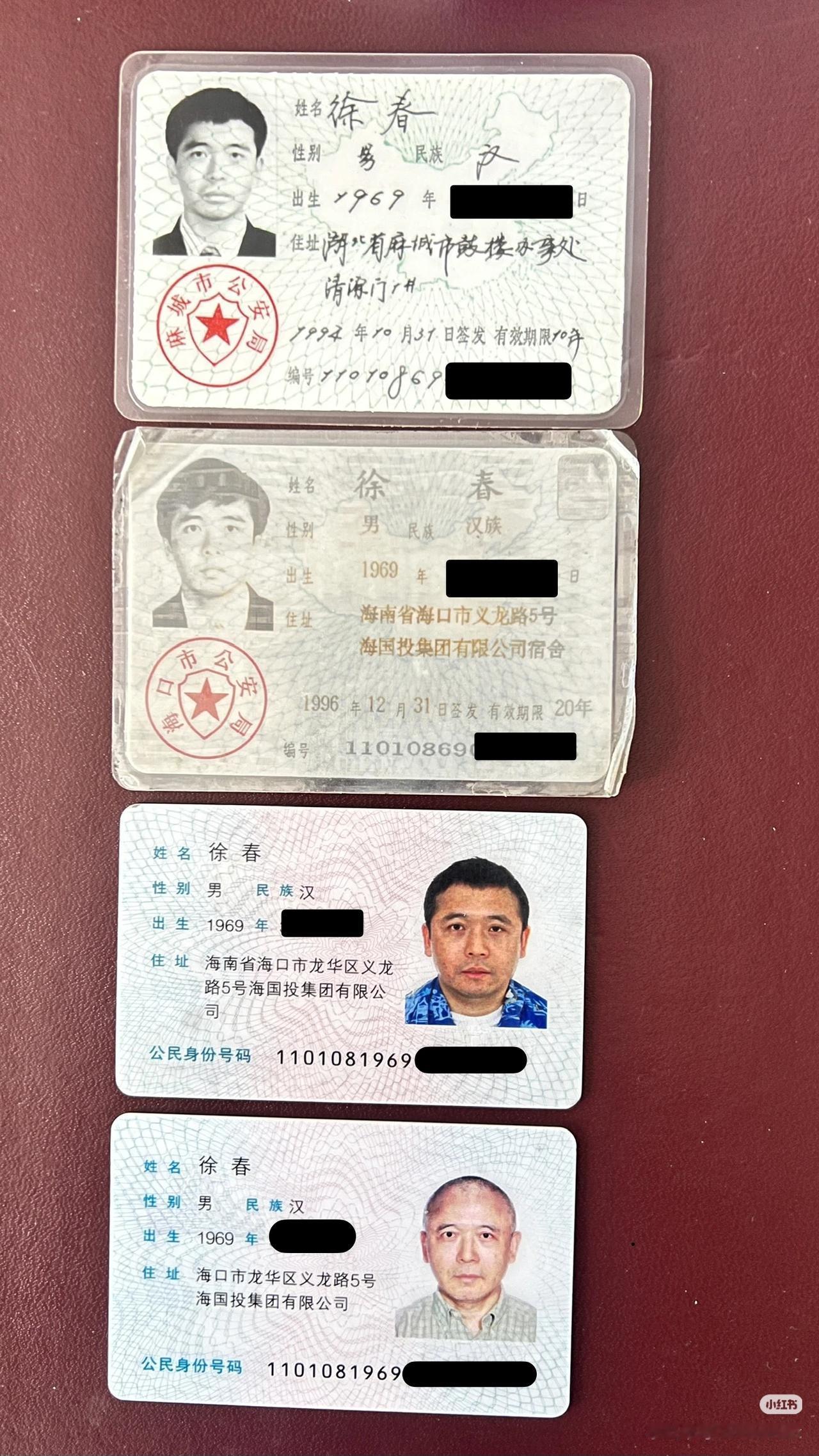 经历四代证件，估计你身边见过的不多吧？