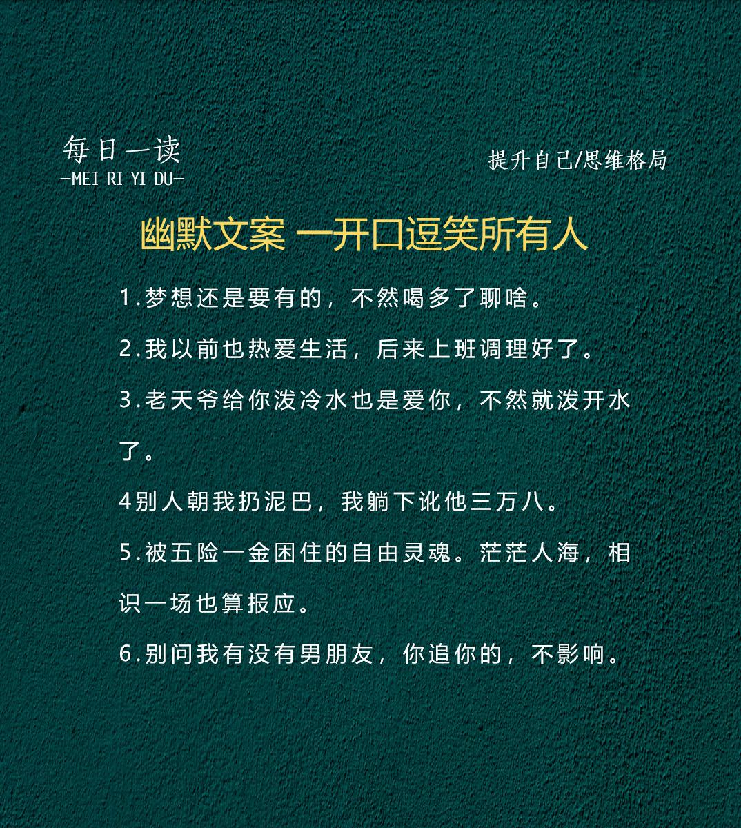 幽默文案，一开口逗笑所有人。