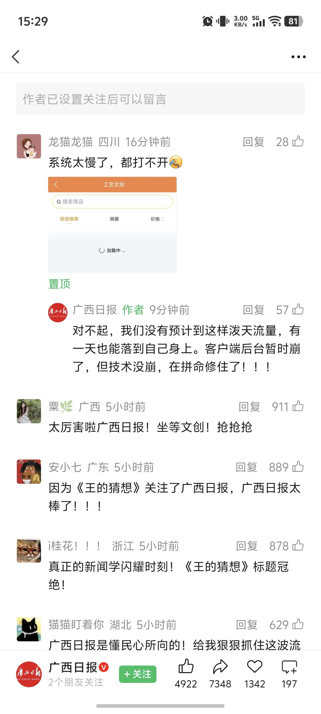 听说7月25日的《广西日报》被炒到了天价，今天广西日报开启加印销售，服务器竟然被