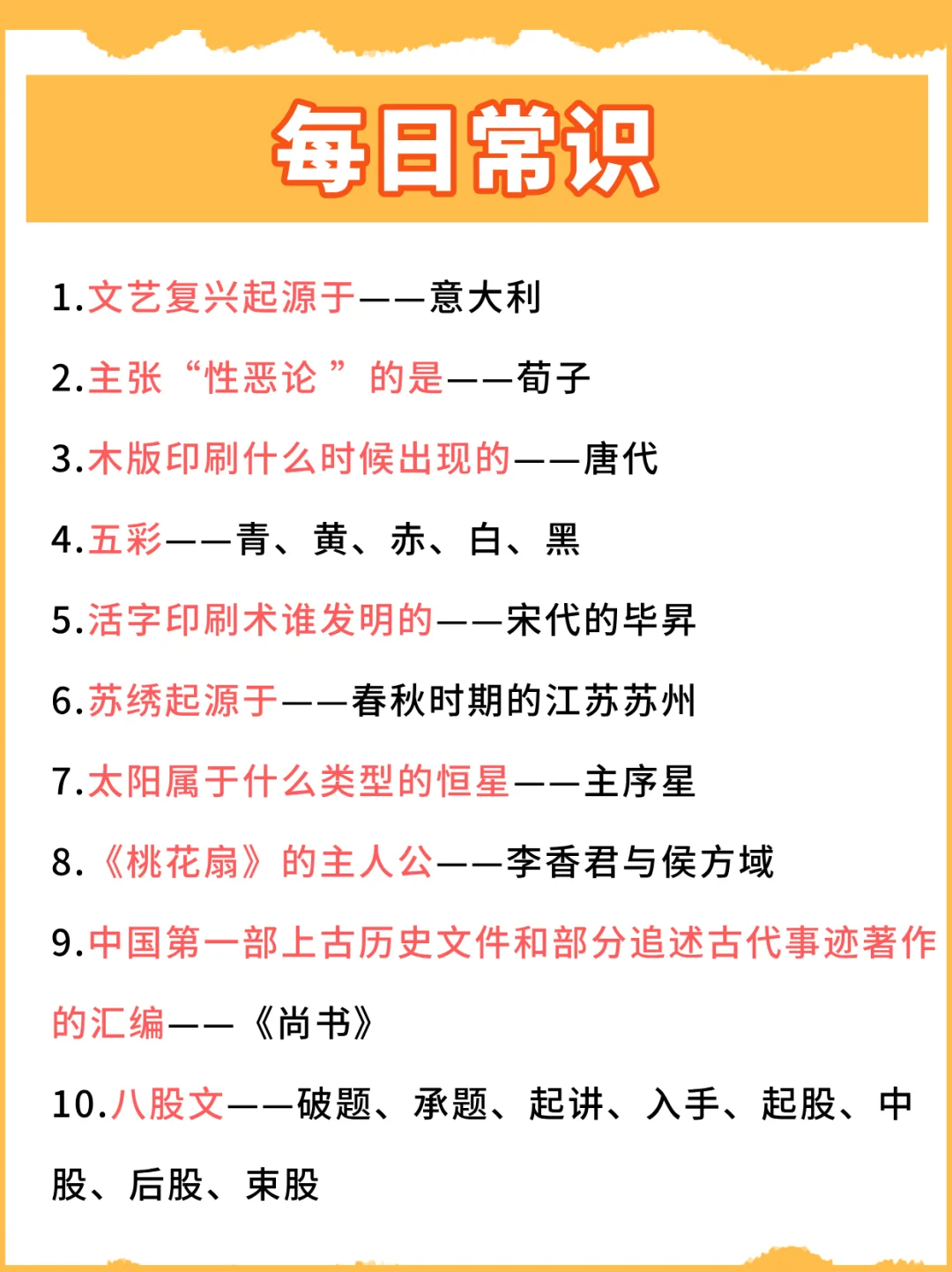 就是每天背常识(day39)
