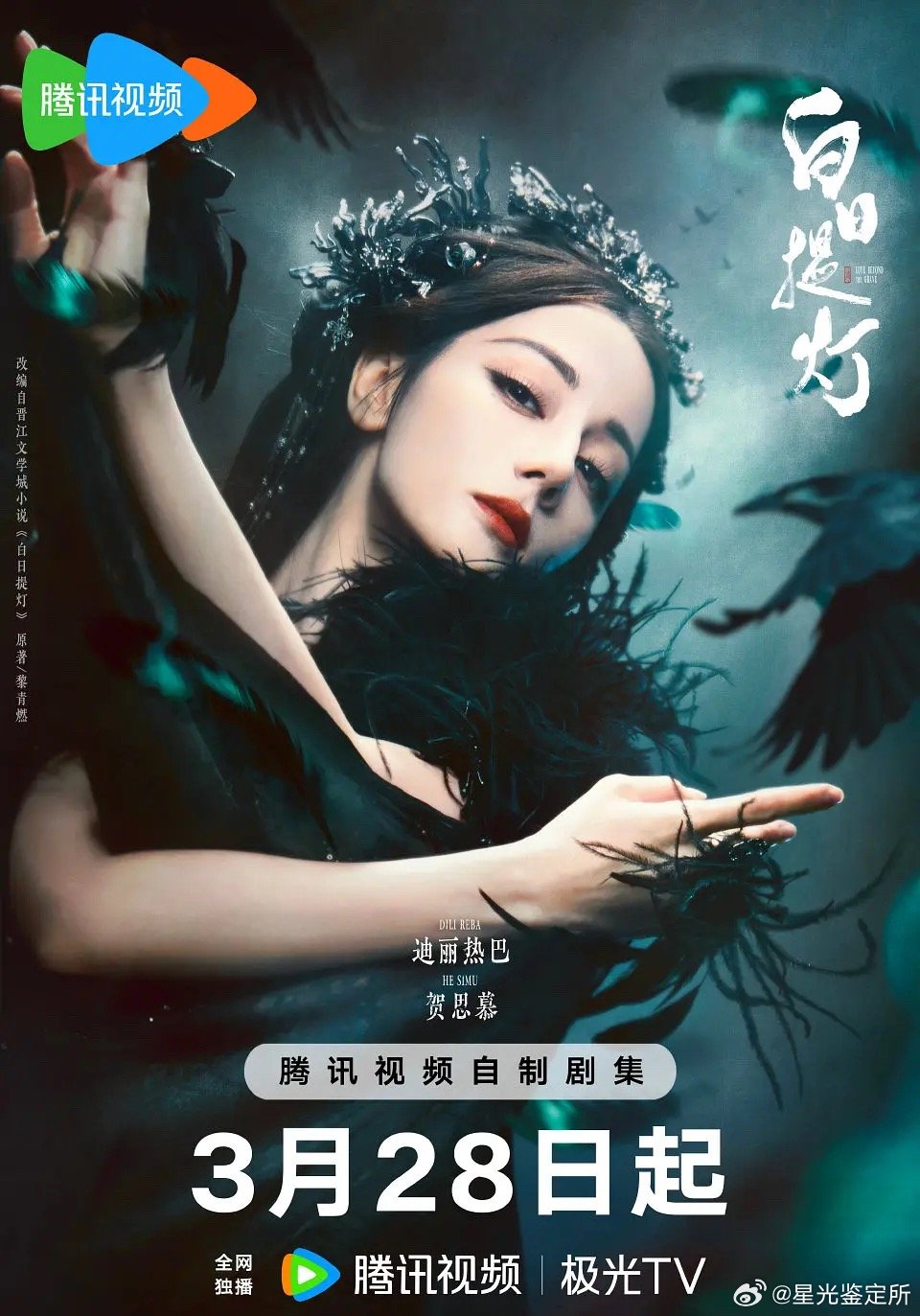 白日提灯是不是迪丽热巴的救命稻草 