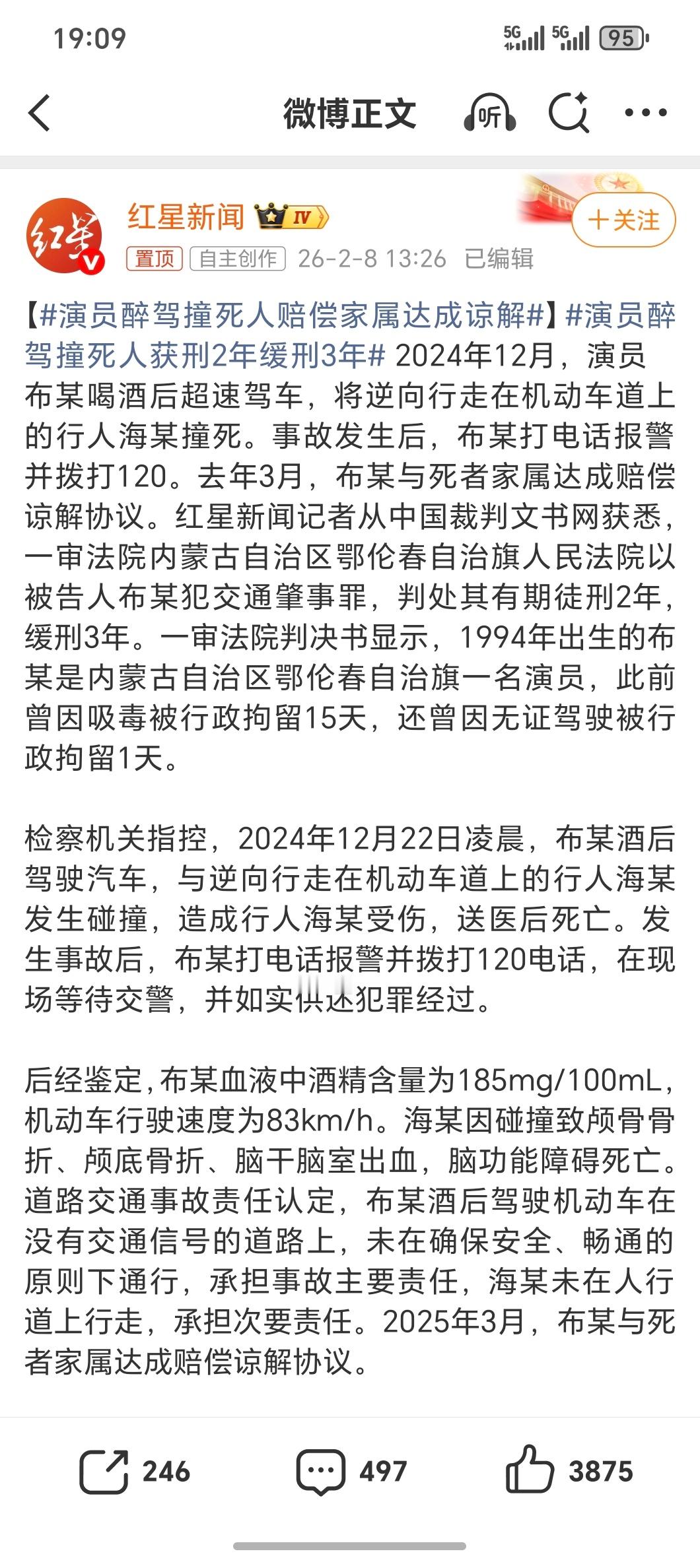 演员醉驾撞死人赔偿家属达成谅解1994年出生的布某是一名演员曾因吸毒被行政拘留1