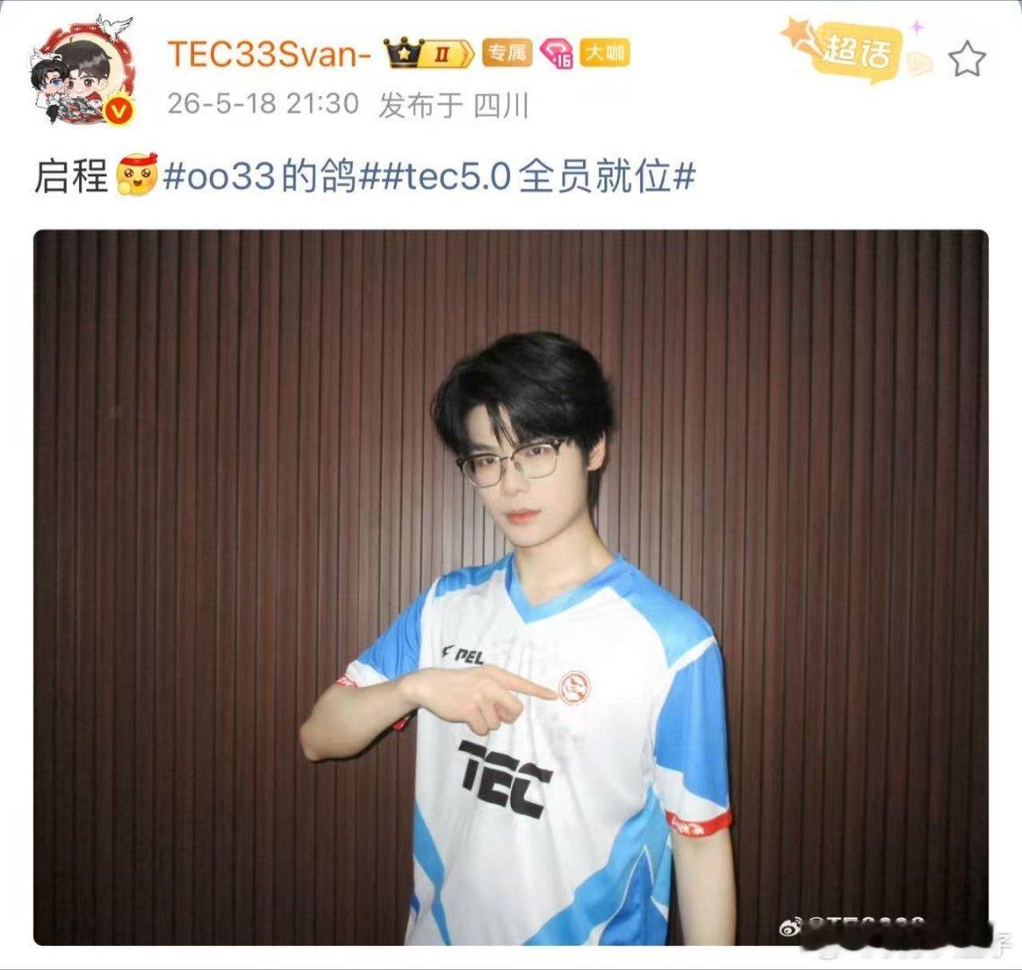 33新赛季启程2026PEL夏季转会期竞拍名单 33Svan发博，TEC5.0就