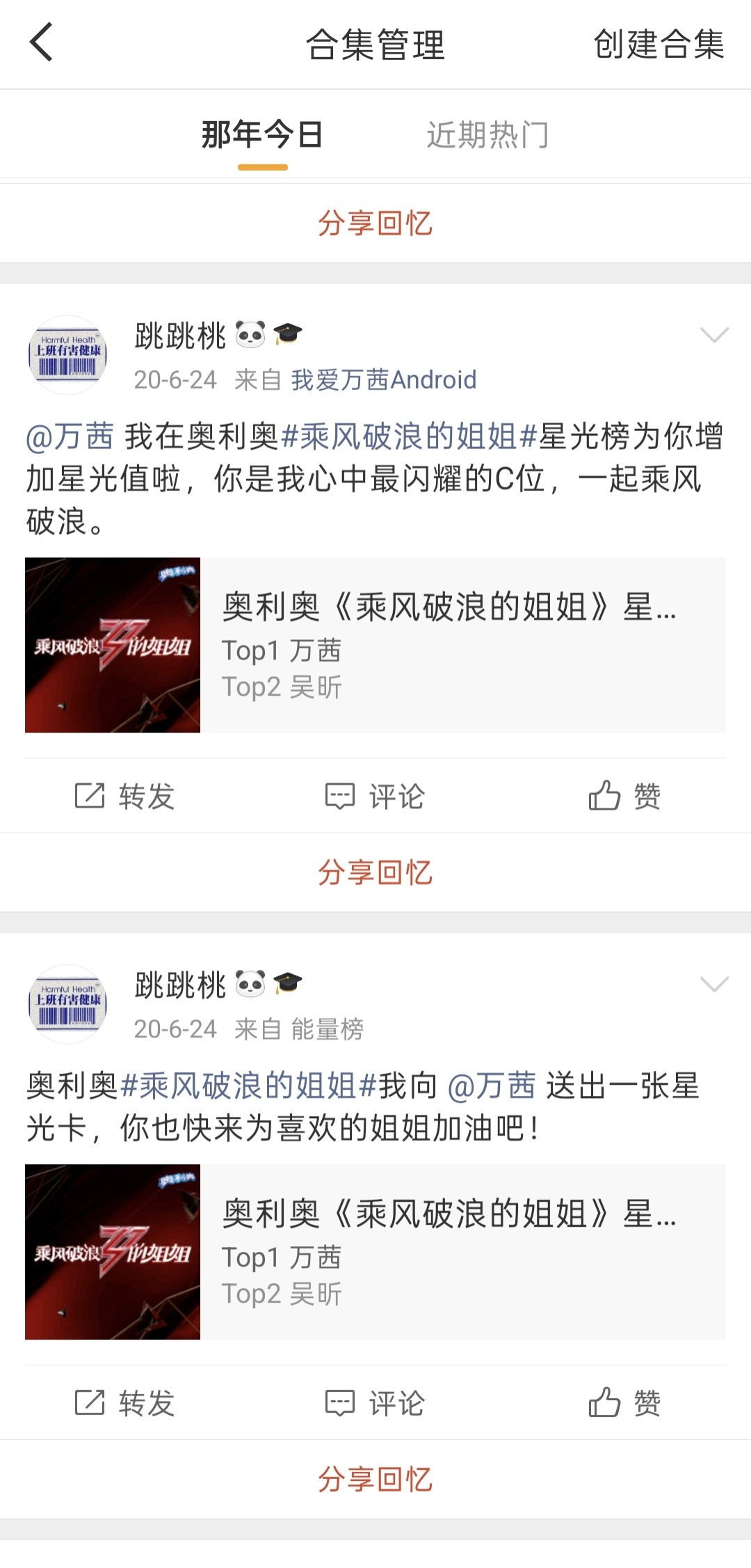原来6年前的今天，我也在乘风破浪啊！ 