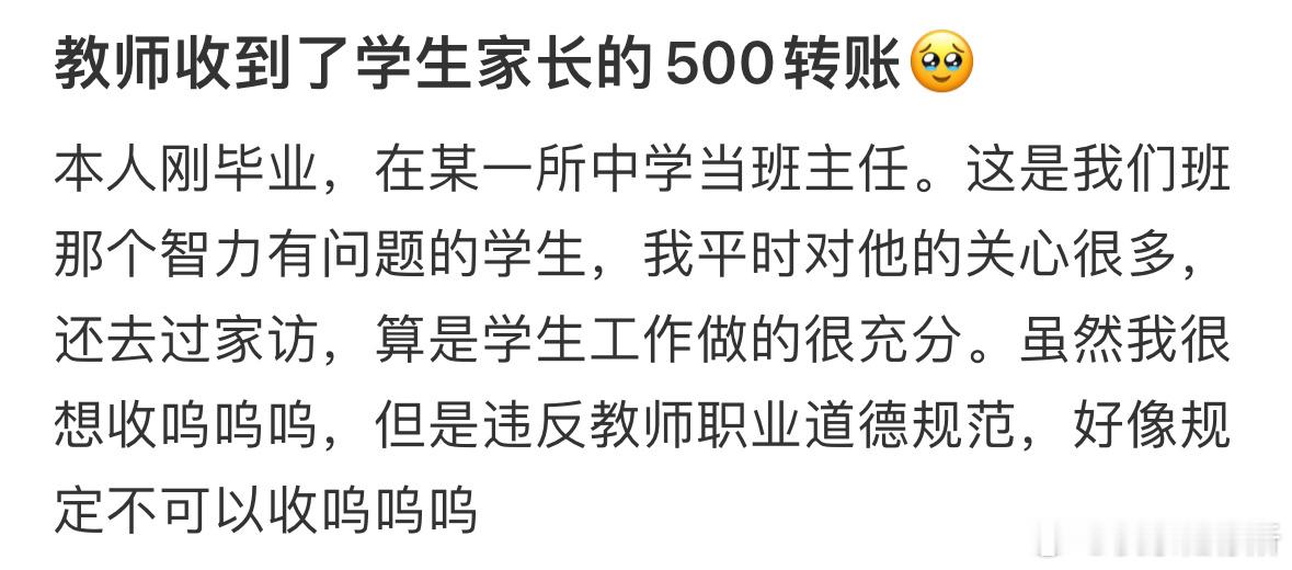 收到了学生家长的500转账[哆啦A梦害怕] 