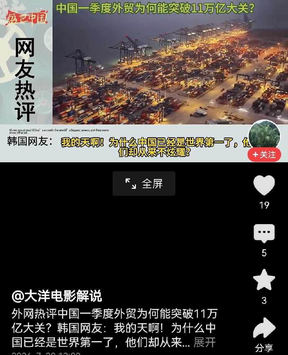 【中国一季度外贸突破 11 万亿，引外网网友惊叹：中国已是世界第一，还如此低调】