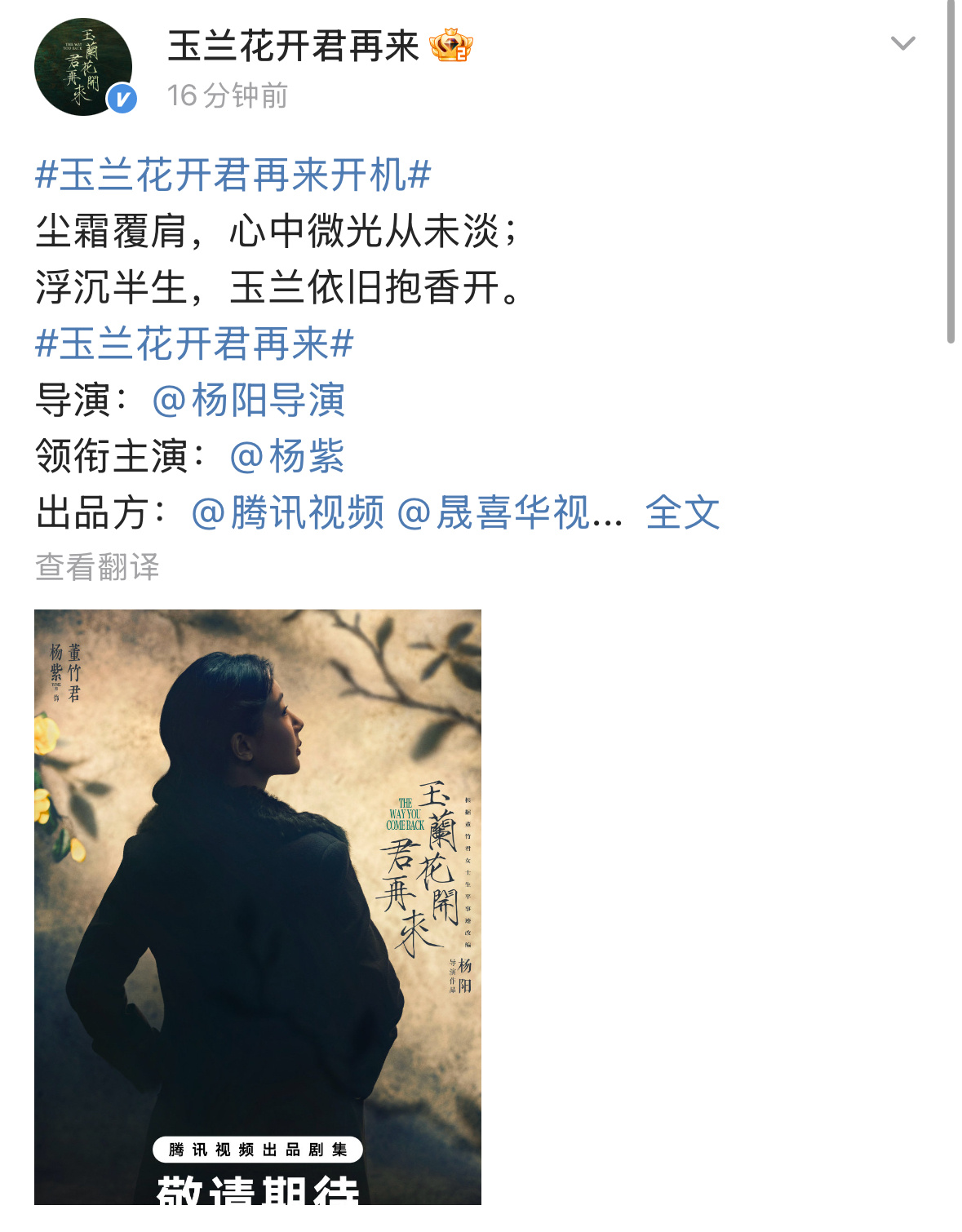 《玉兰花开君再来》官宣，杨紫欧豪领衔主演👏杨紫欧豪主演玉兰花开君再来杨紫欧豪领