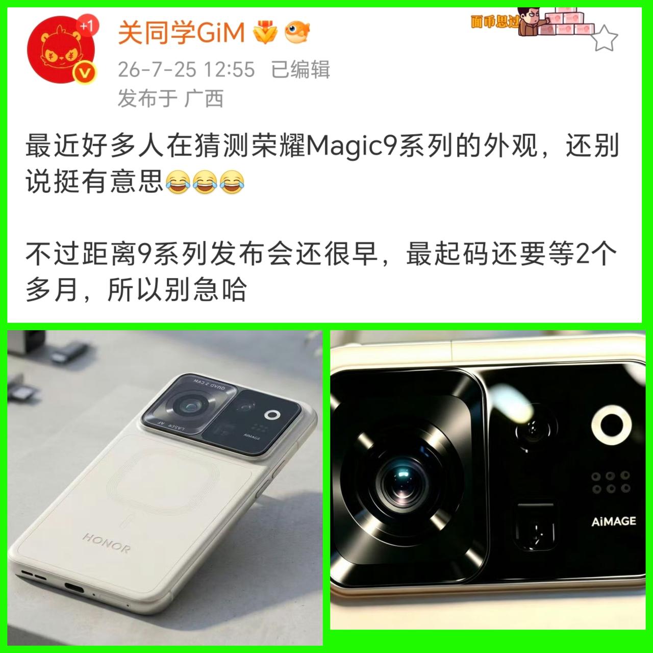 我去，这真的是荣耀Magic9吗？不得不说，如果荣耀Magic9的后置镜头设计变