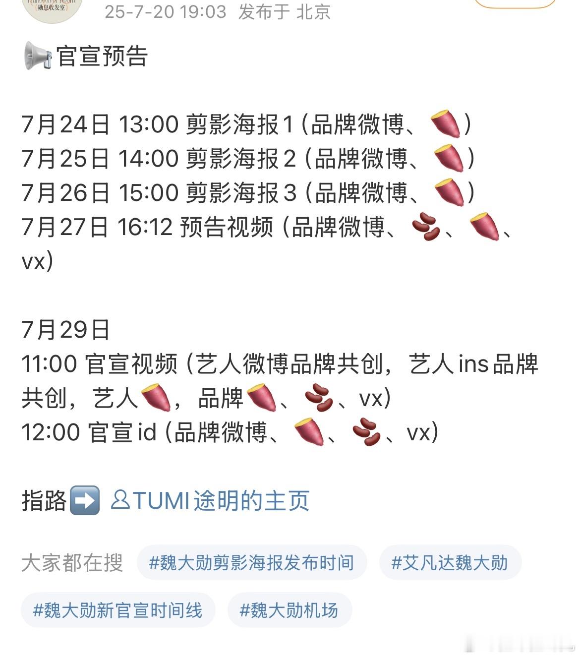魏大勋新商务即将官宣，22号还有新的杂志，每周一还有《旷野星球》可以看，七月好事