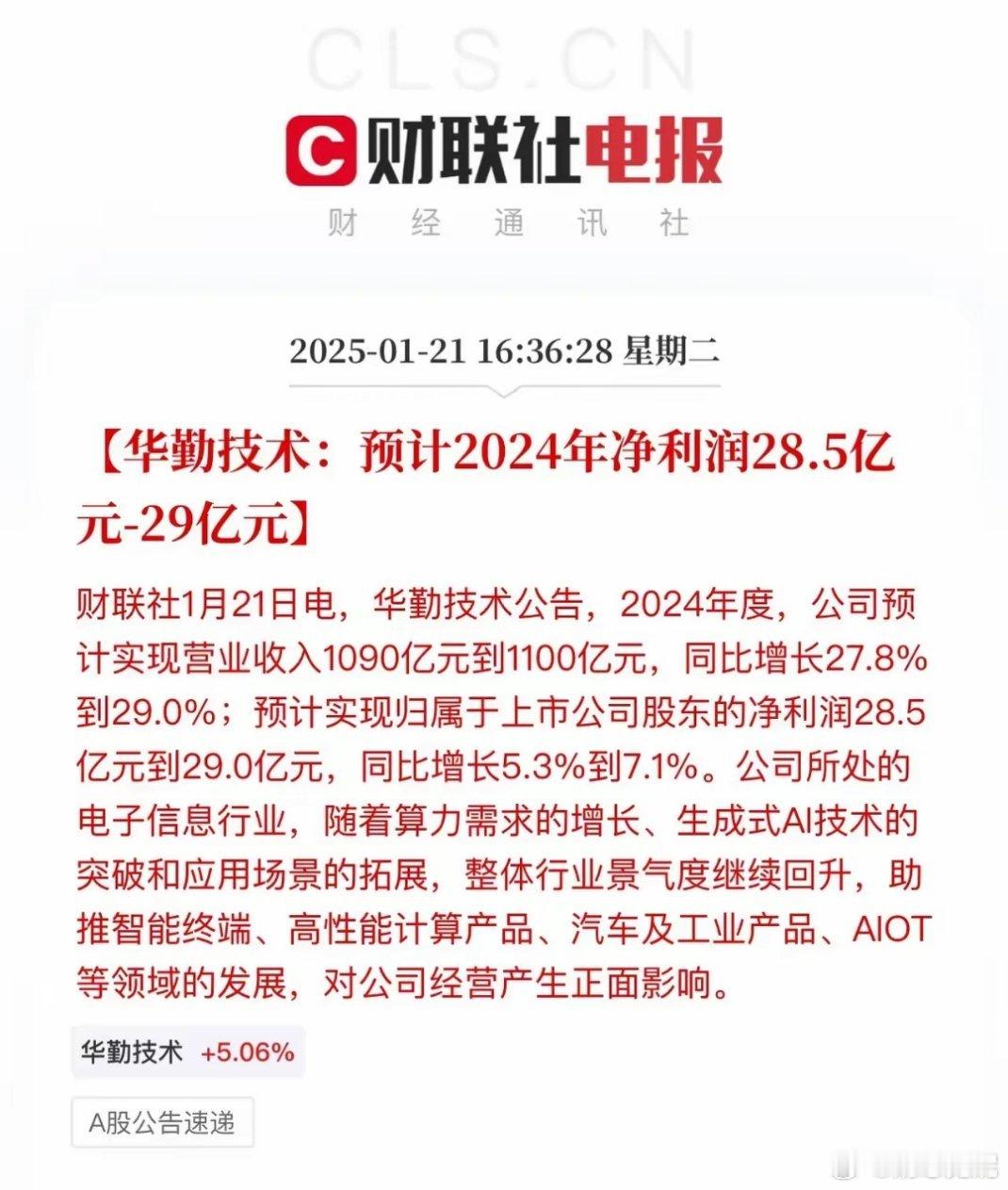 电子代工行业是个苦差事：华勤技术营收1100亿，但是利润不到29亿！3%的净利润