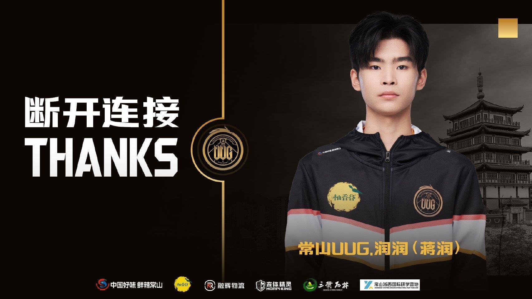 ｜第七十二枪 UUG润润断开连接 RNGM润润连接成功 