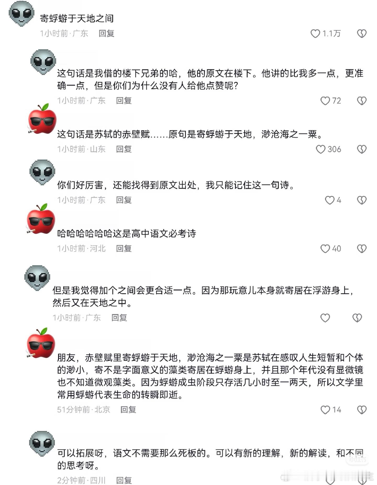 居然有人不知道《赤壁赋》还妄图修改…昨天看了一个关于蜉蝣生物新物种的视频，翻了一