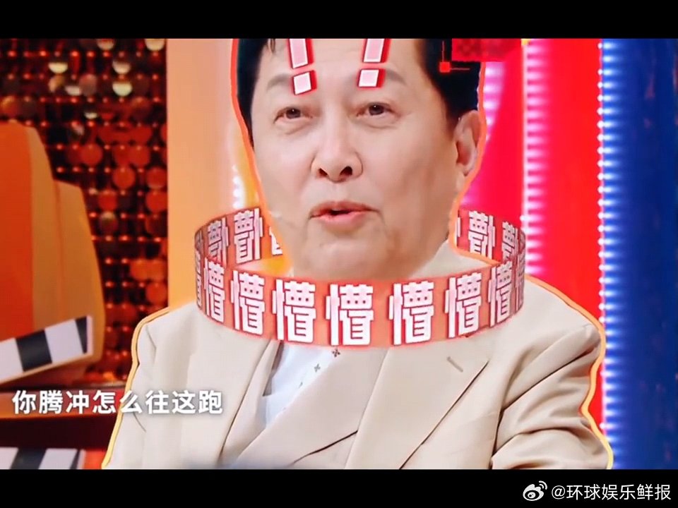 唐国强老师的“换台”名场面必须反复看！TC组词现场的反应，一本正经又搞笑，太有画