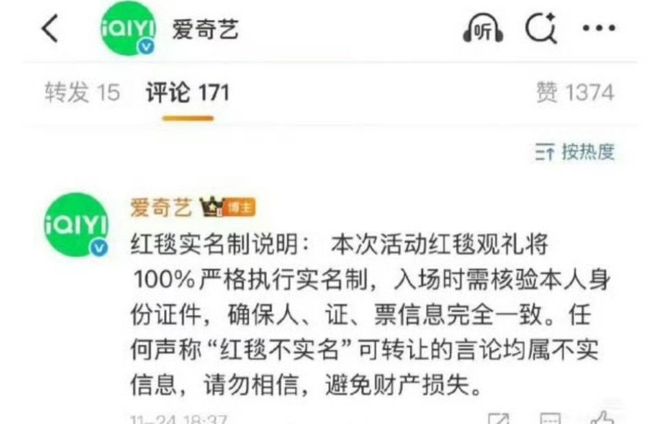 爱奇艺尖叫之夜红毯实名制尖叫之夜红毯实名制爱奇艺尖叫之夜100%严格执行实名制！