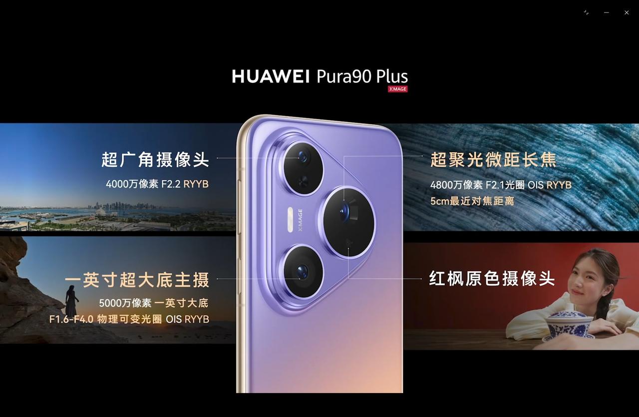 Pura90Plus价格如下:
12+256 5499
12+512 5999