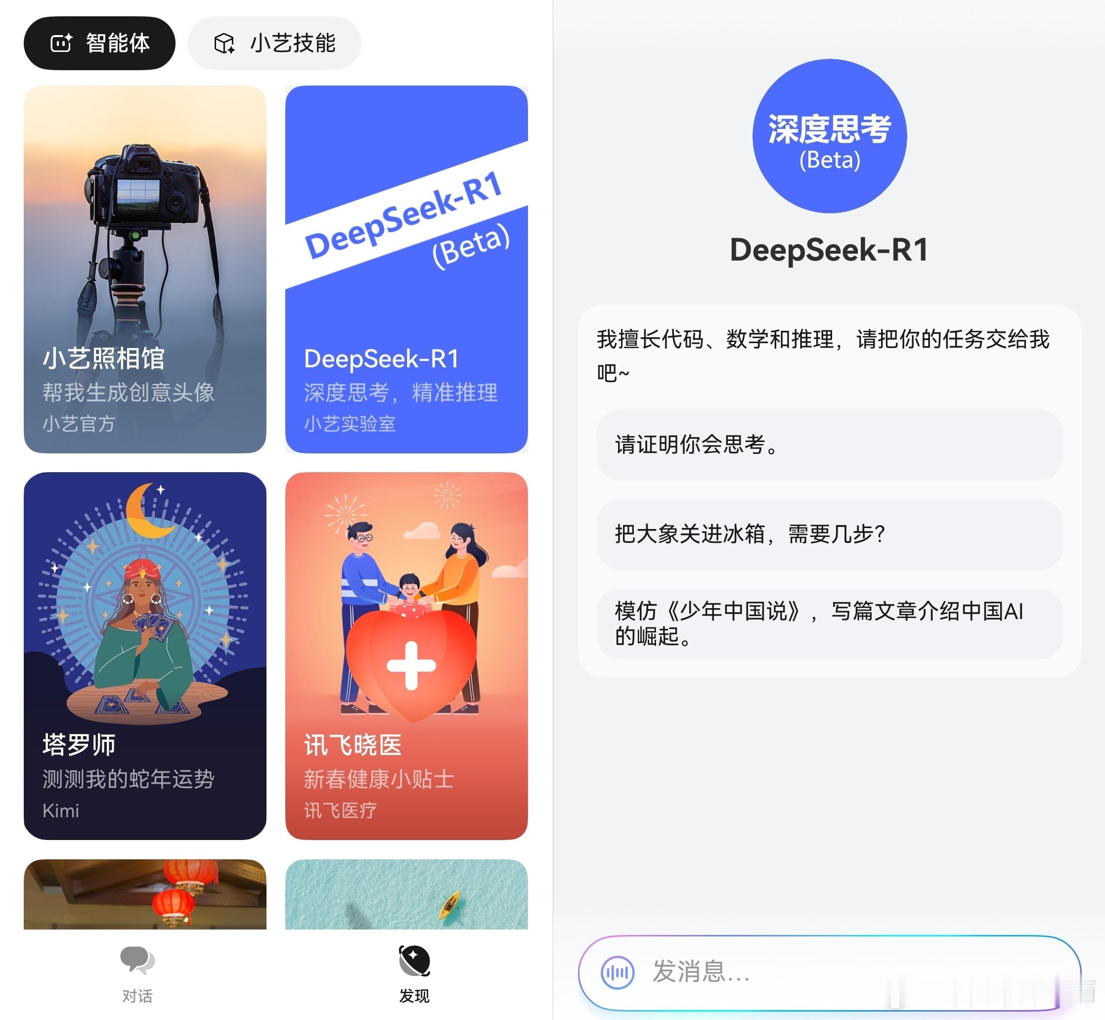 华为小艺已接入DeepSeek  舒服了，可以在小艺里用Deepseek 了 