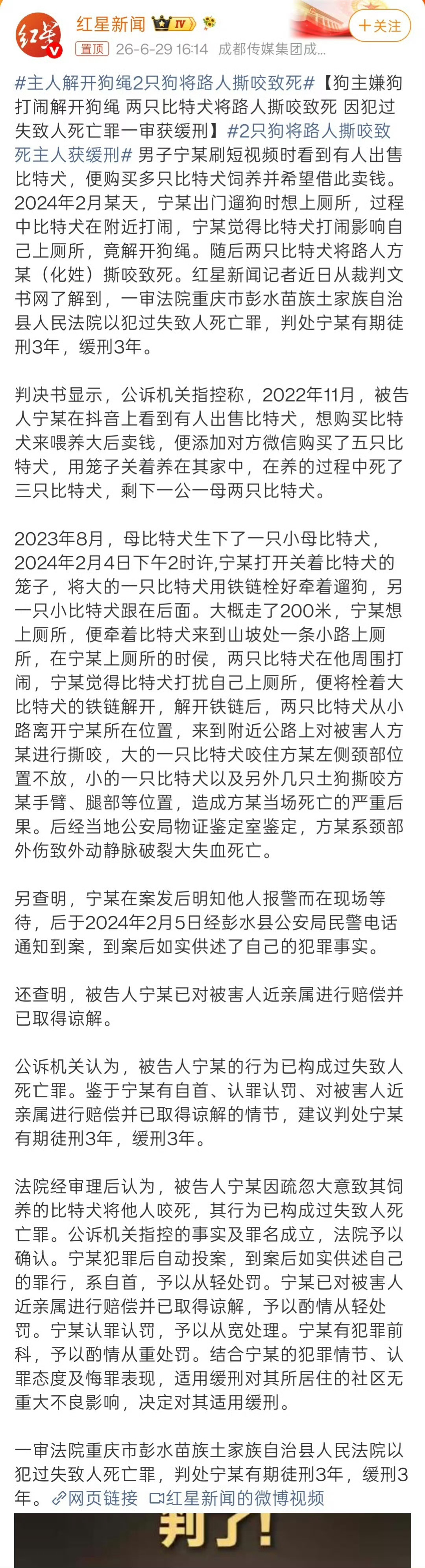 男子5条狗出逃3小时致人1死1伤男子5条狗出逃致1死1伤，被以过失致人死亡罪，获