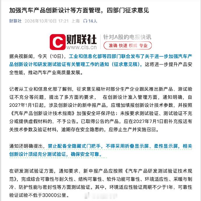 重磅信息：1、禁止全隐藏式门把手2、不得采用折叠显示屏、柔性显示屏3、环境适应性