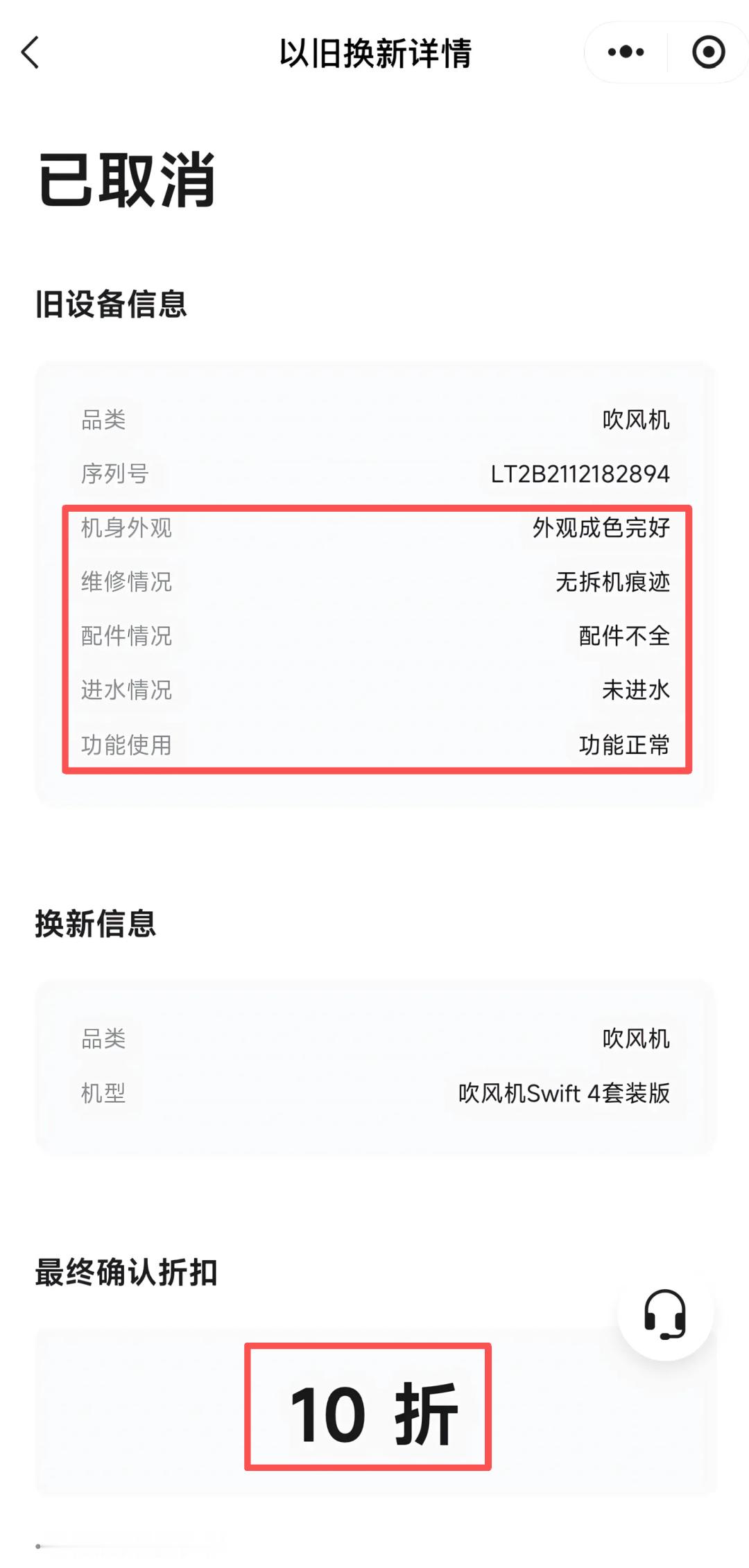 徕芬这个“以旧换新”操作，确实有点看不懂。用户把成色完好、功能正常、无拆机的吹风