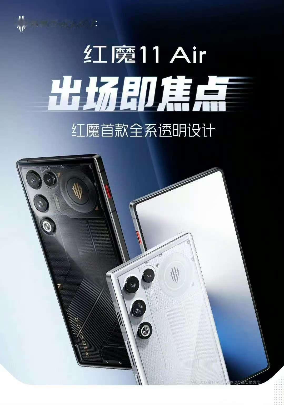 红魔11Air红魔设计真的绝了！把自家透明美学玩到极致，全系透明设计+3D弧形玻