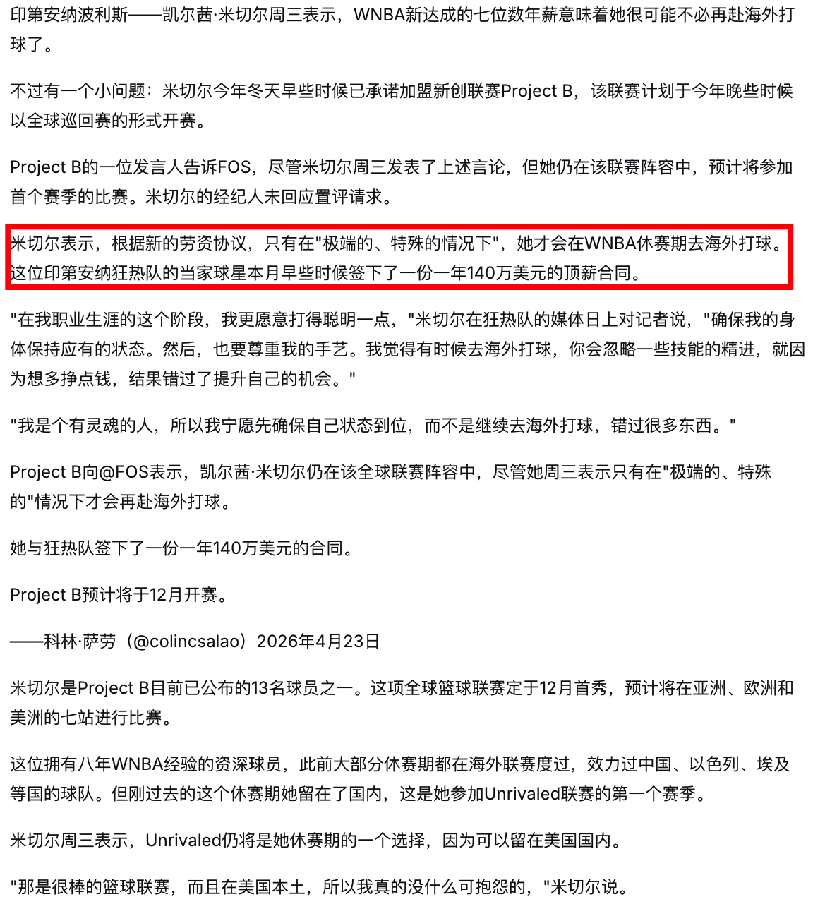 同样是去年11月官宣的米切尔，在上月训练营期间也表达过，在新劳资达成后，自己只有