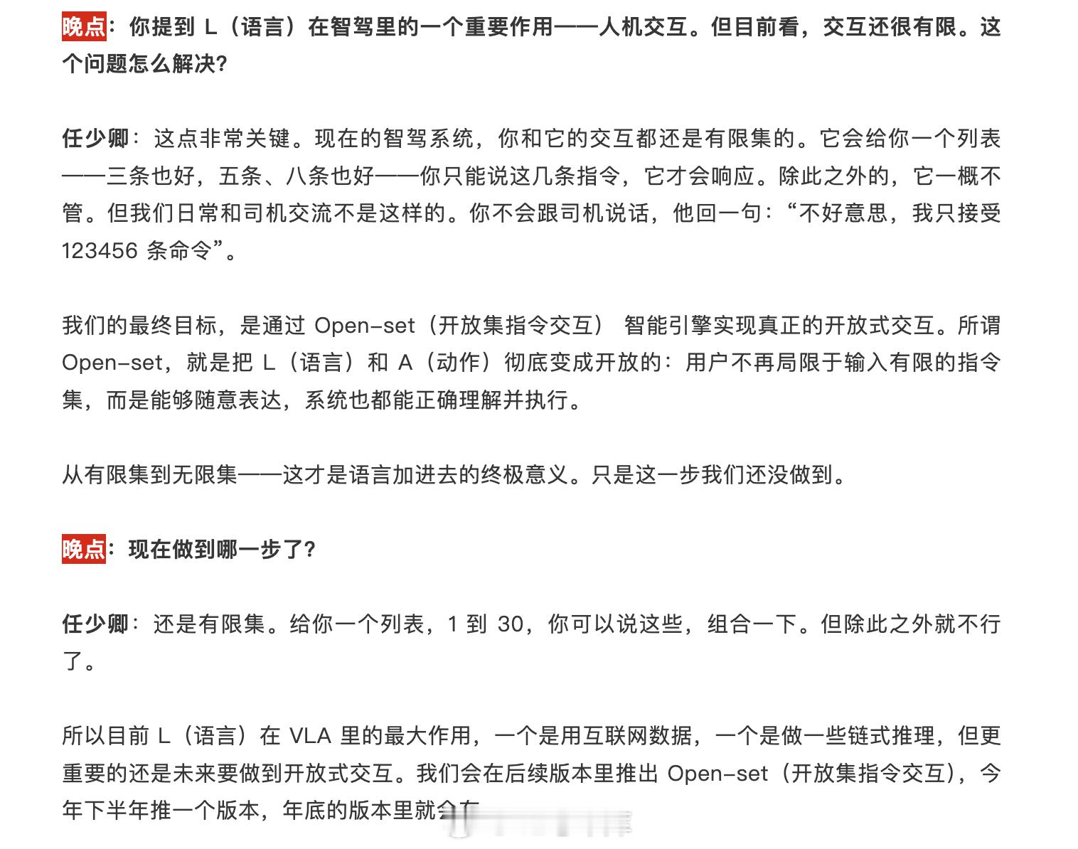 蔚来年底到明年 Q1 推出的 NWM 新版本，会有 Open-set（开放性交互