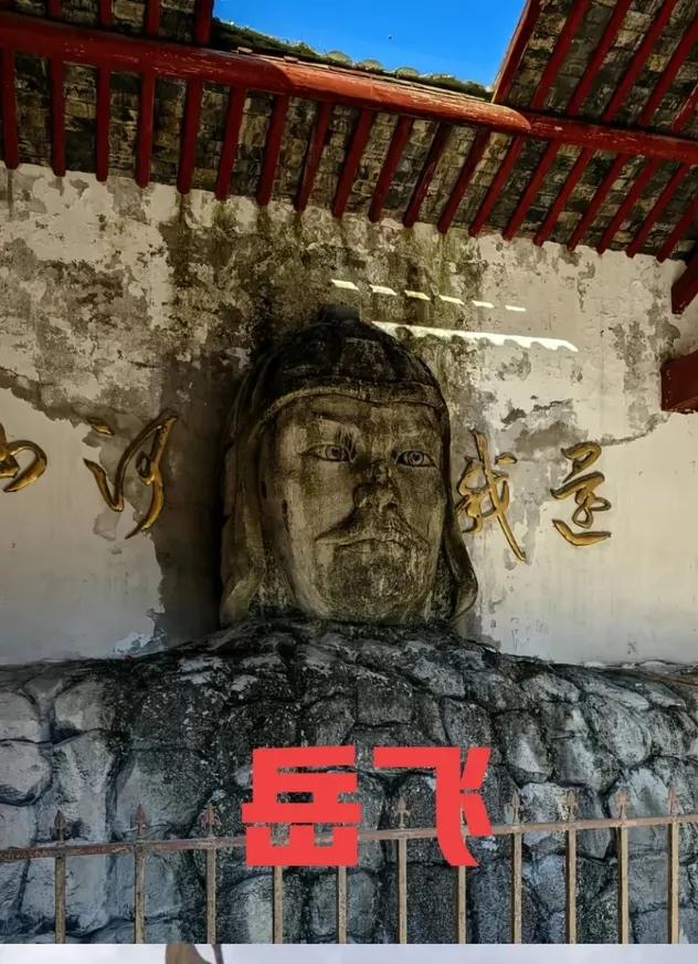 真是越扒越有！
 
继汉武帝雕塑形象遭热议后，岳飞、文天祥等历史英雄人物的雕塑又