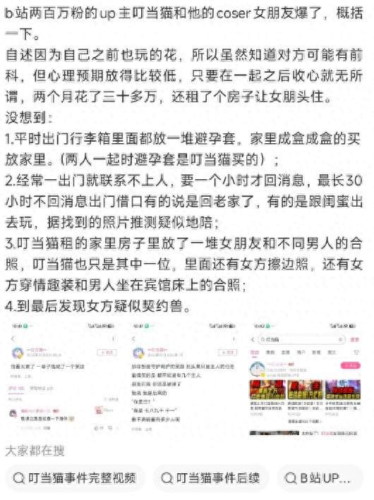 真心喂了空！200万粉UP主砸30万谈恋爱，最后发现竟是主人的任务