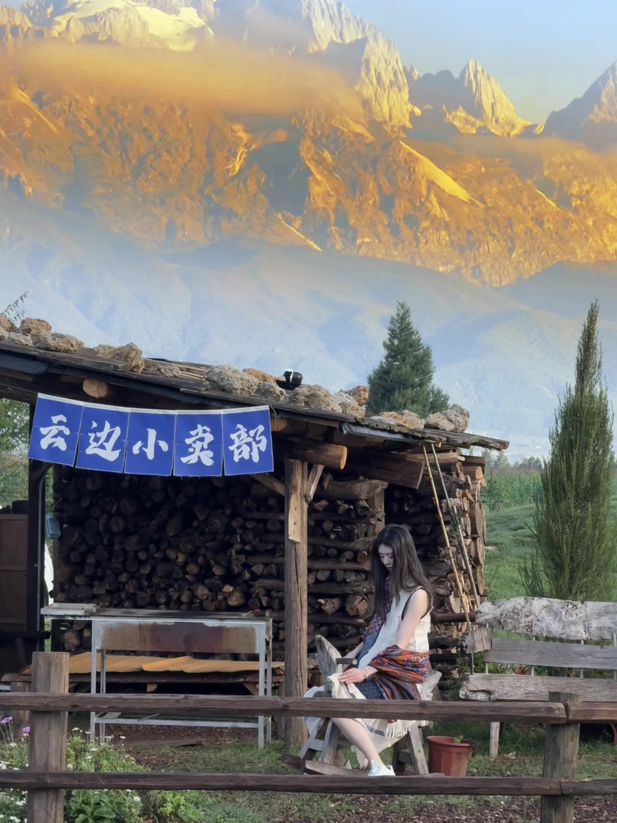 在丽江贩卖好运✨香巴拉牧场有个小卖部 丽江雪山脚下藏着一个宝藏牧场 草...