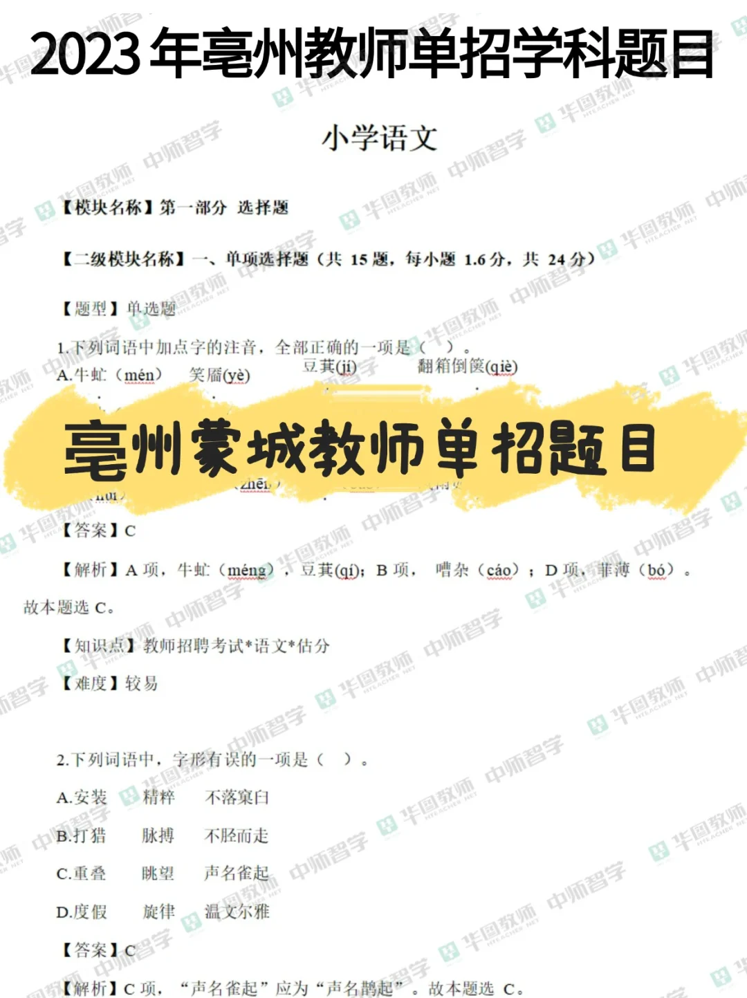 亳州单招学科试题来啦~蒙城涡阳高新都在招