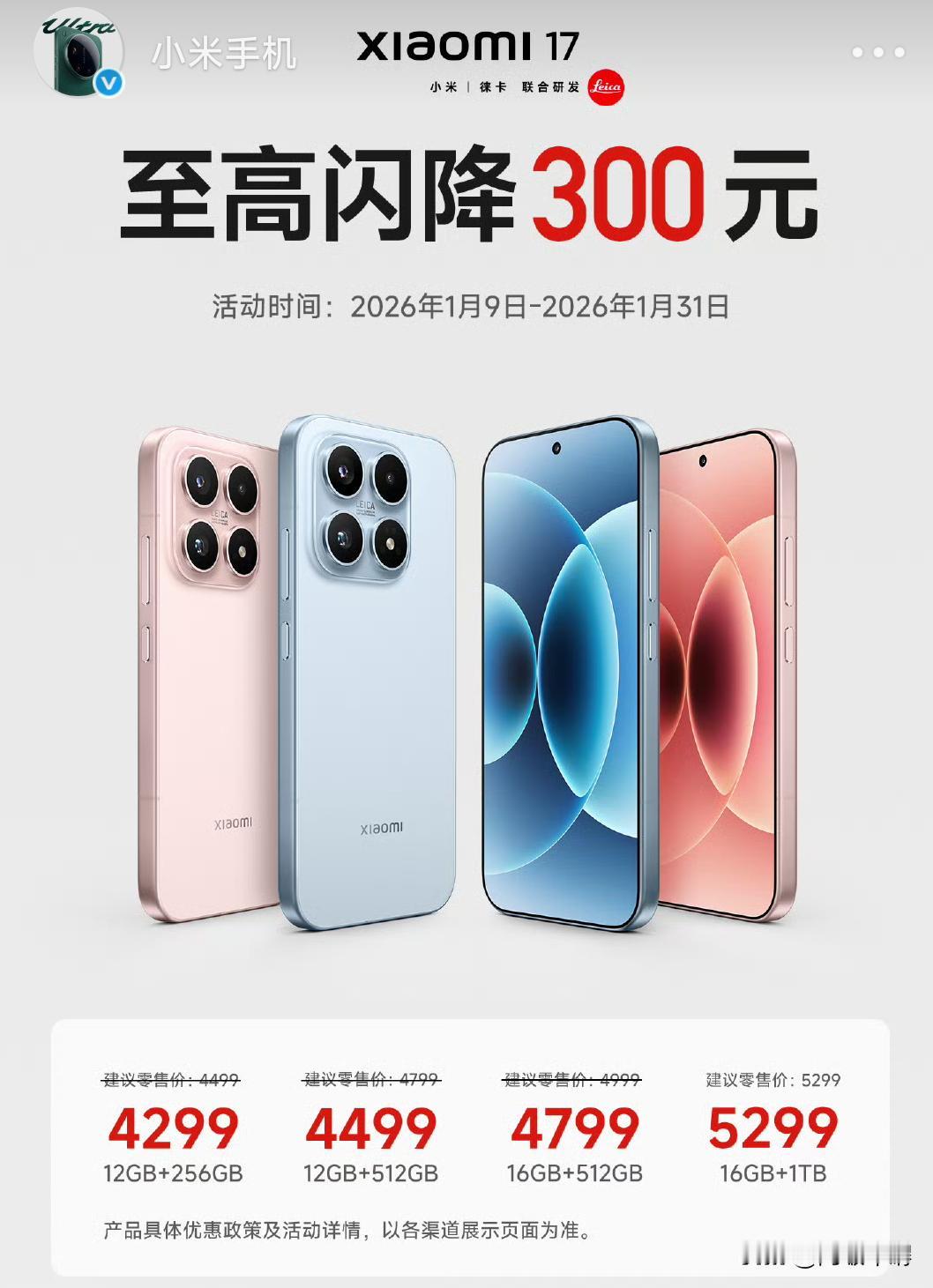 小米 17 官方降价，最低 3799 元可入手，第三方平台预计更低，可能三字出头