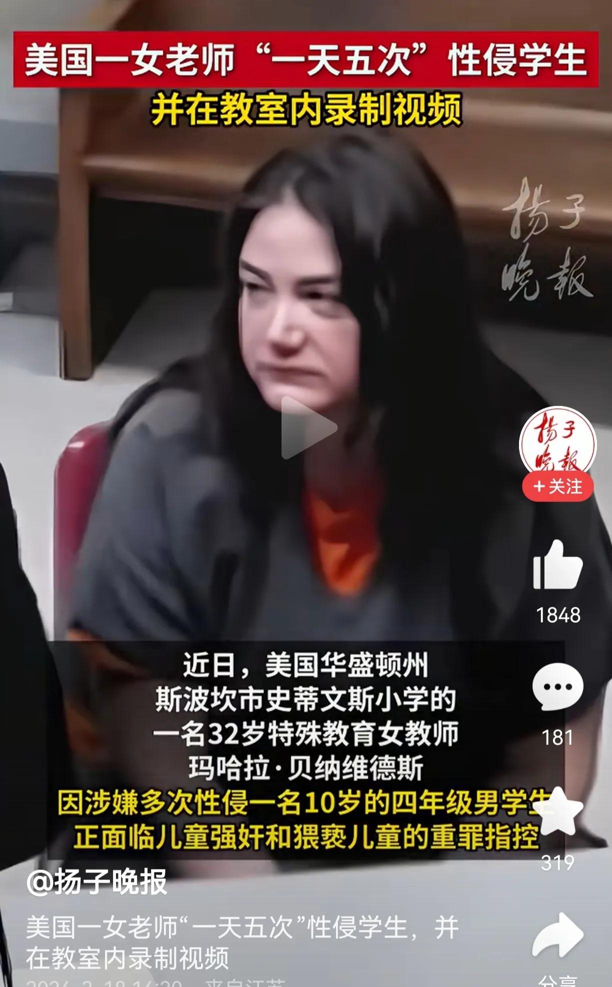 美国一32岁女子，还是老师，却在教室内对未成年学生做出龌龊的行为，几乎每天都有发
