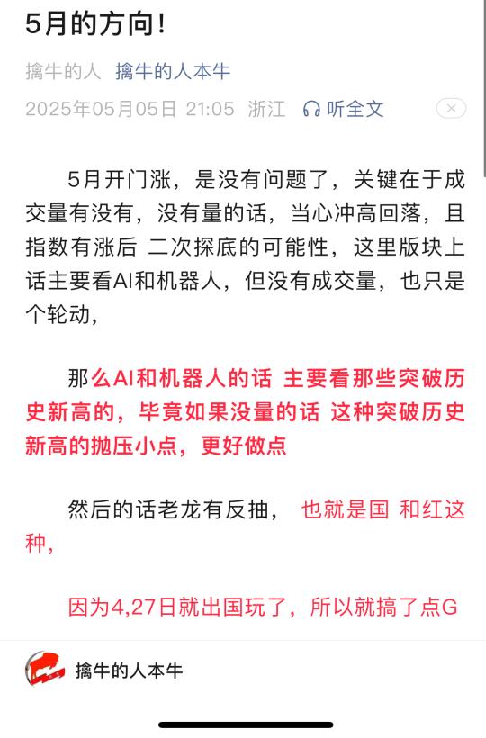 5月的方向