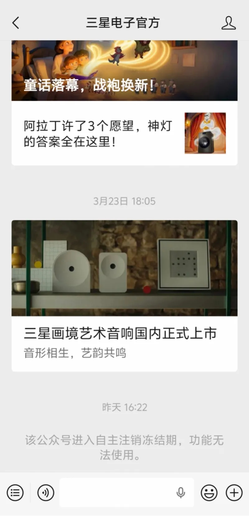 三星电子公众号注销了，随着三星家电在中国大陆零售业务的全面停止，正式走完了它的运
