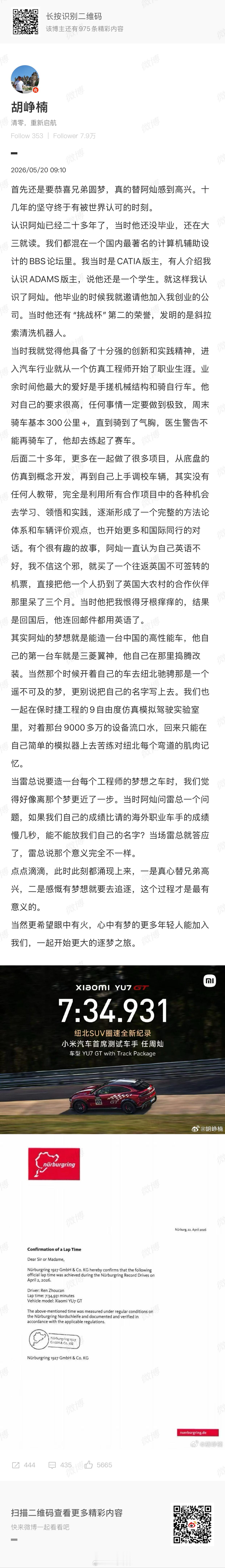 胡峥楠发长文祝贺周灿圆梦纽北：十几年的坚守终于有被世界认可的时刻5 月 20 日