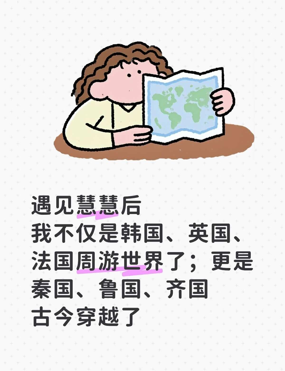 只能说遇见慧慧此生无憾了
岳明辉 oner岳岳