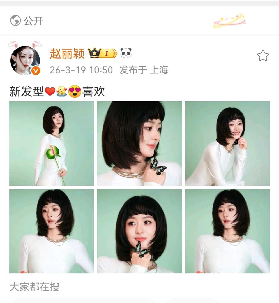 我宝喜欢，我们也喜欢[爱慕]
真是百变赵丽颖，怎么都好看[爱慕]