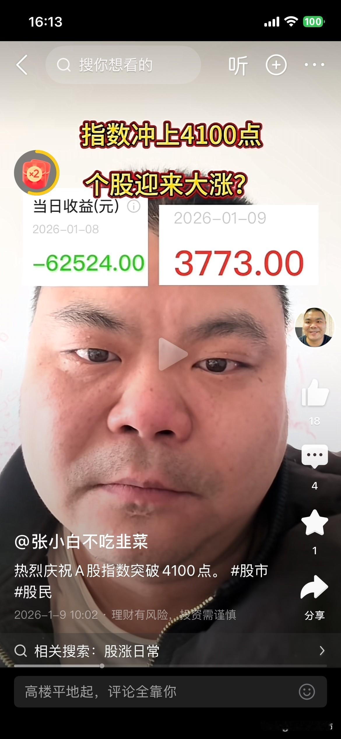 老登今年能不能咸鱼翻身？