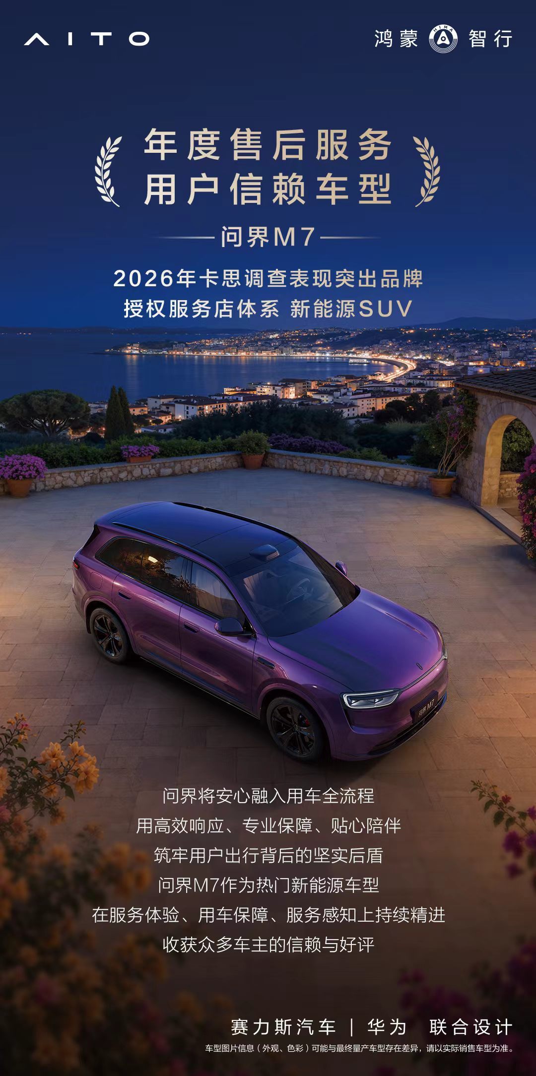 问界获得年度售后服务杰出表现品牌，年度售后服务用户信赖车型。作为问界用户，我觉得