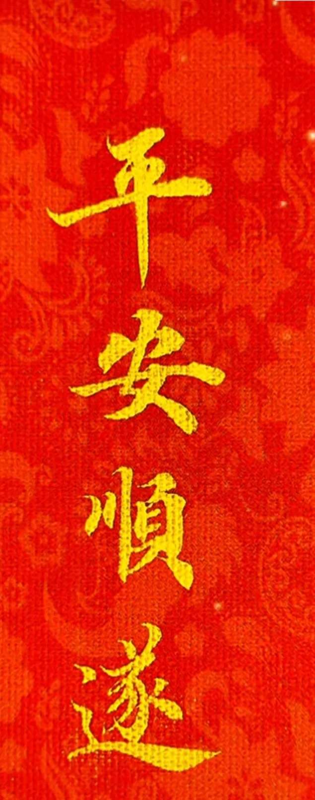 把祝福写进字里把希望藏进日常